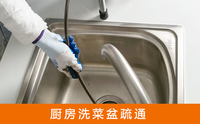 瑞安疏通洗菜盆